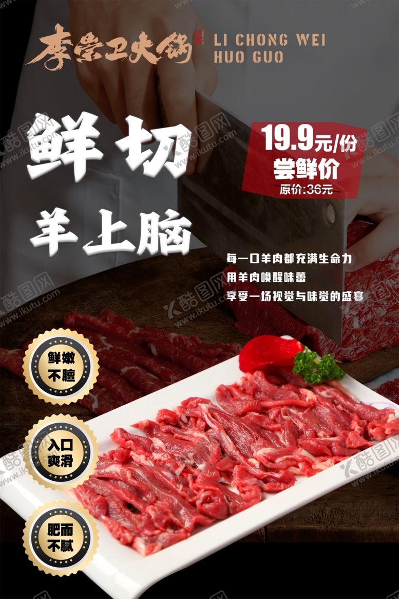 编号：40933204291310535011【酷图网】源文件下载-火锅店海报