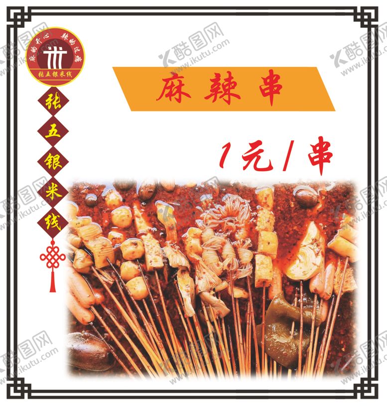 编号：11857706282305286012【酷图网】源文件下载-米线灯箱点餐灯箱快餐店价目