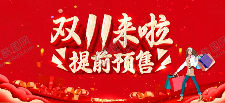 编号：59296604022351099709【酷图网】源文件下载-双11