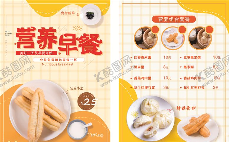 编号：49640307061128193754【酷图网】源文件下载-中式早餐菜单DM单页