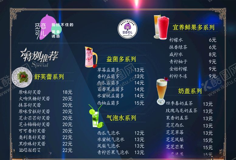 编号：42195910142230544346【酷图网】源文件下载-饮品奶茶菜单海报灯箱