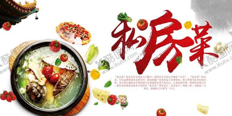 编号：68041002110024143280【酷图网】源文件下载-私房菜