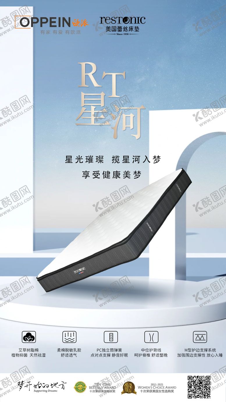 编号：20622610232340298151【酷图网】源文件下载-床垫海报