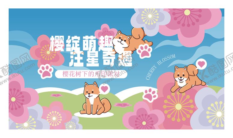 编号：88700310300723341771【酷图网】源文件下载-萌趣狗狗春日主题海报