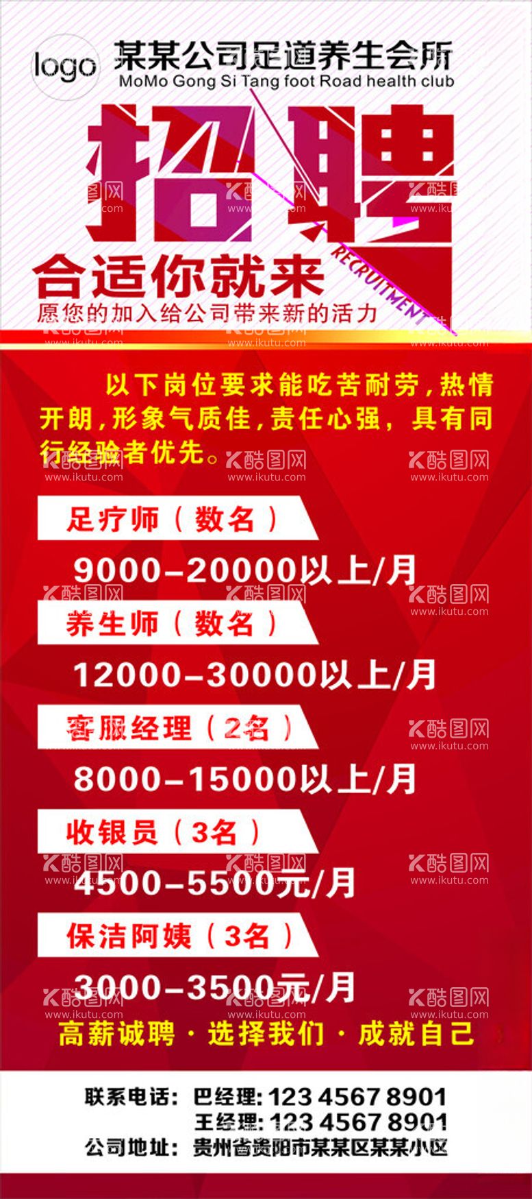 编号：12994202181859564534【酷图网】源文件下载-招聘展架海报