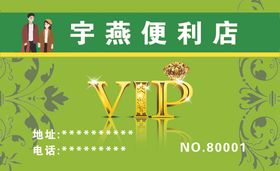 超市VIP卡