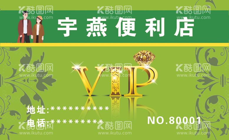 编号：31819012211316225630【酷图网】源文件下载-超市VIP卡