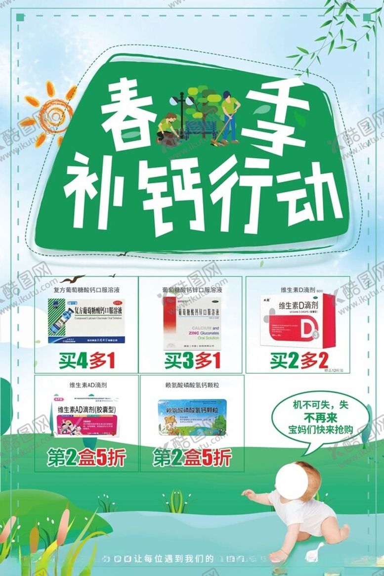编号：18835702151208003413【酷图网】源文件下载-春季补钙