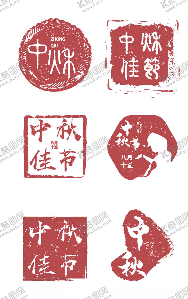 编号：45844410080830385860【酷图网】源文件下载-印章素材