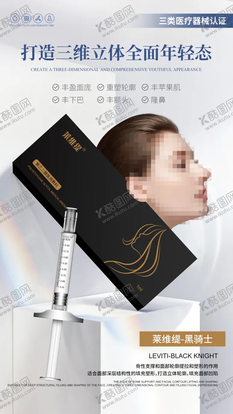 编号：07695109131952440231【酷图网】源文件下载-产品海报设计医美年轻态