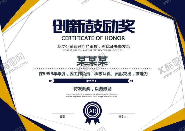 编号：44259003070804196248【酷图网】源文件下载-荣誉证书