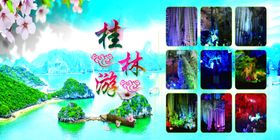 游桂林