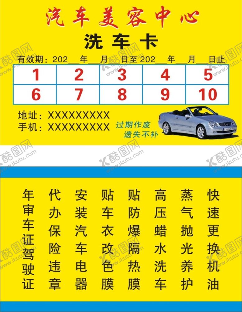 编号：26855210181804396737【酷图网】源文件下载-洗车卡名片