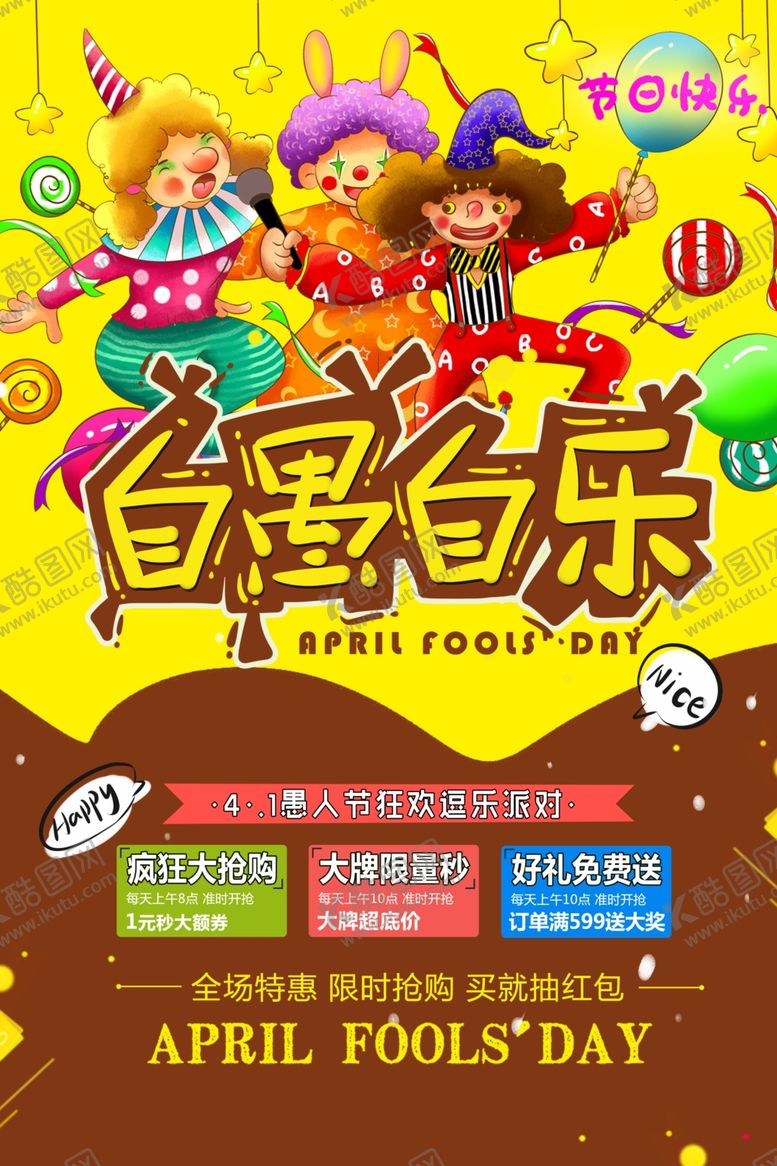 编号：81686810280349504883【酷图网】源文件下载-愚人节