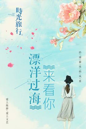 简洁文艺海报