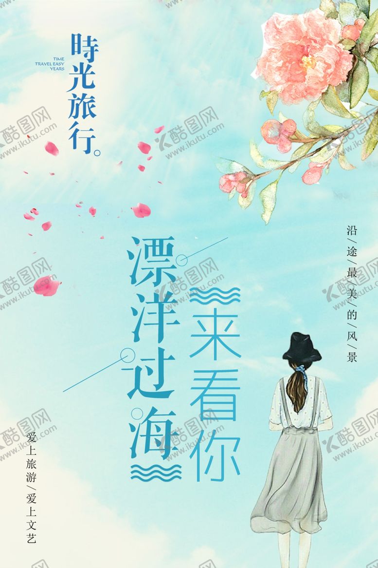 编号：61888507141312219885【酷图网】源文件下载-简洁文艺海报