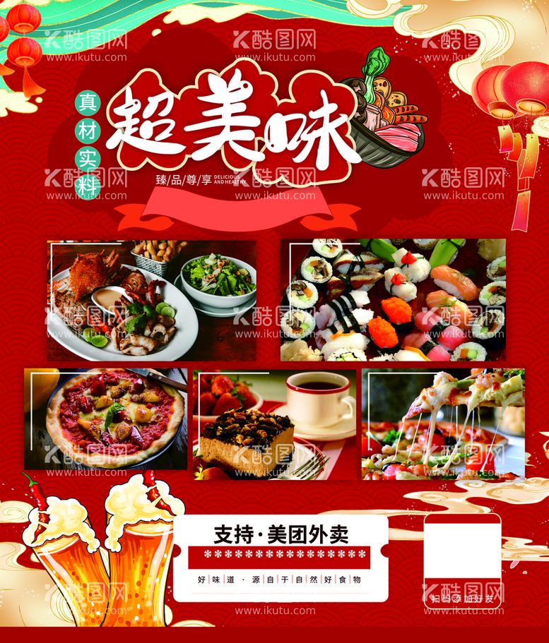 编号：17903312251854229569【酷图网】源文件下载-美食海报展架烤串啤酒