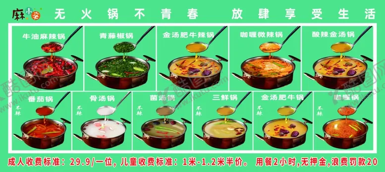 编号：72502101132147204726【酷图网】源文件下载-火锅