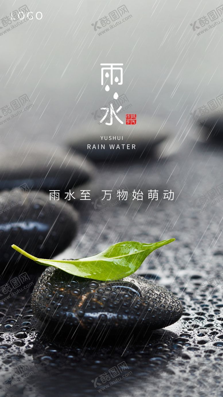 编号：39824704041432585501【酷图网】源文件下载-雨水