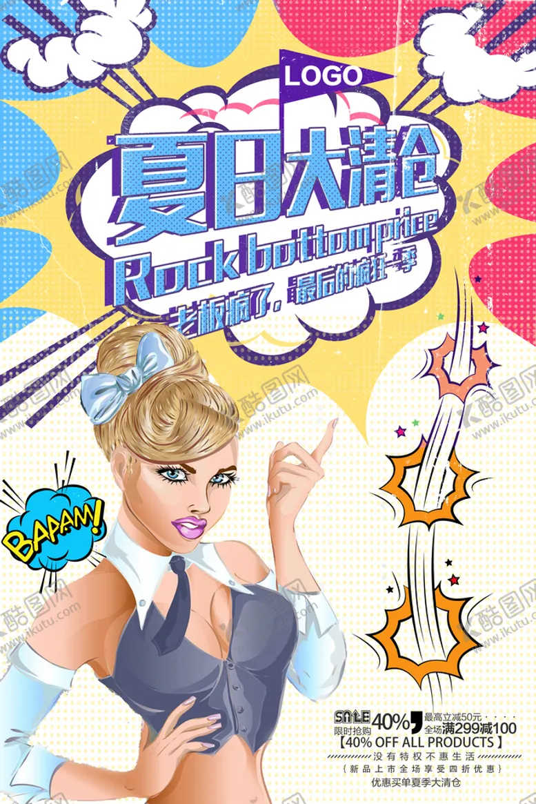 编号：29580609140037595874【酷图网】源文件下载-波普风格海报