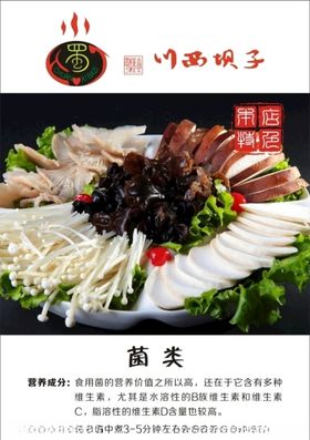 菌类