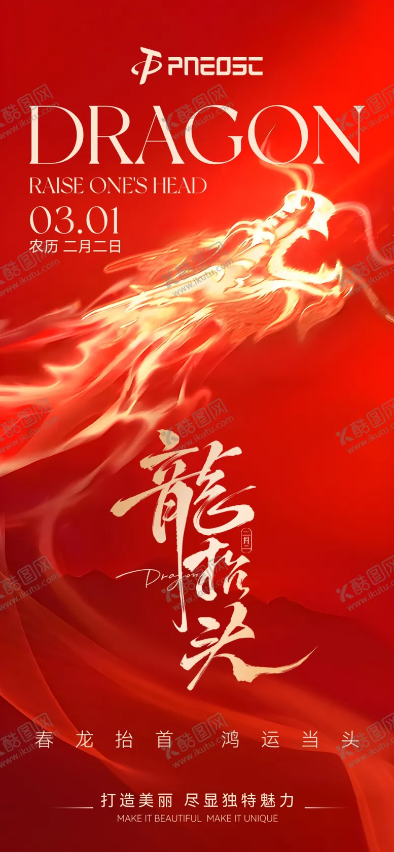 编号：94608903080900243334【酷图网】源文件下载-龙抬头