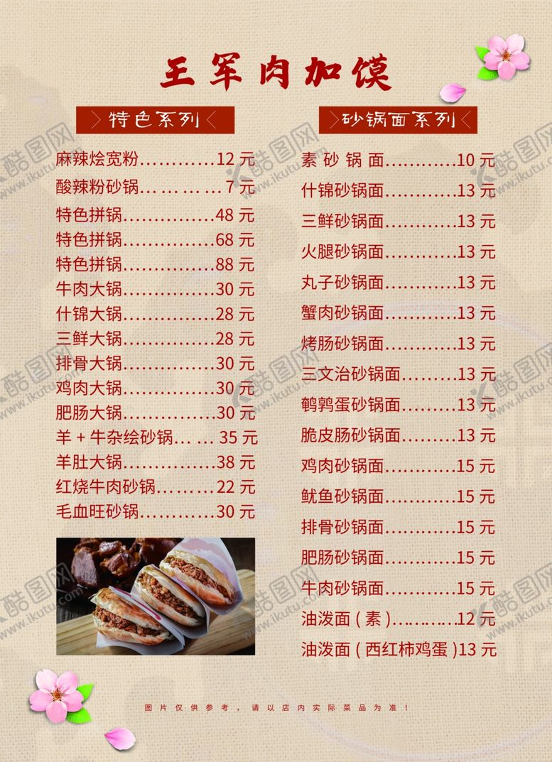 编号：59113710230024179170【酷图网】源文件下载-陕西小吃菜单