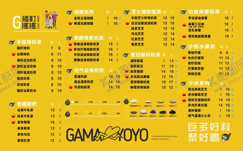 编号：89929607020717525255【酷图网】源文件下载-奶茶店菜单