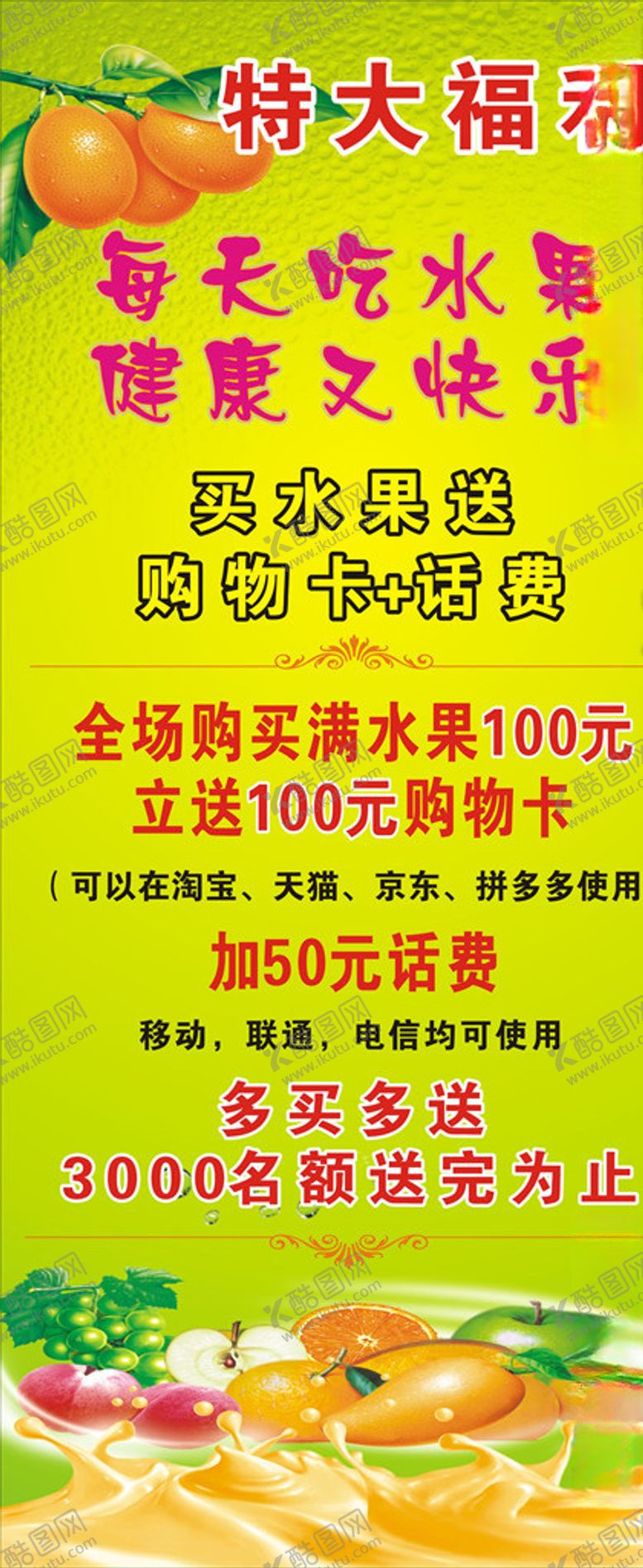 编号：44163606252230043753【酷图网】源文件下载-水果