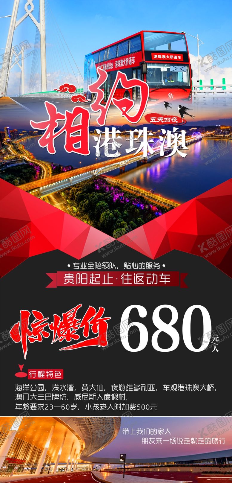 编号：86337710262226552027【酷图网】源文件下载-港澳游