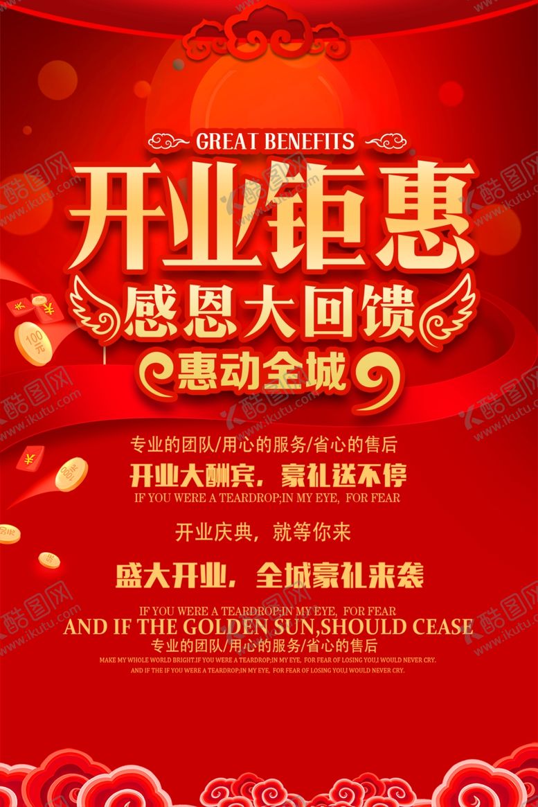 编号：11302005060326511668【酷图网】源文件下载-开业海报宣传页