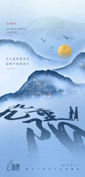 地产重阳节意境海报系列