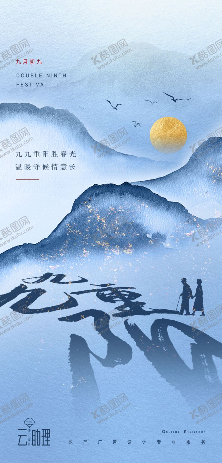 编号：68861411210827045750【酷图网】源文件下载-重阳节中式意境海报