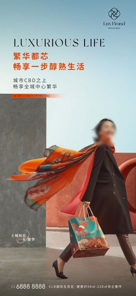 时尚购物女人海报