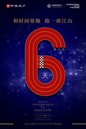 促销倒计时