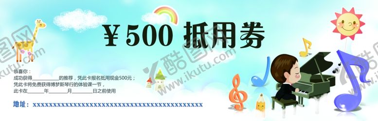 编号：13176606041809495909【酷图网】源文件下载-艺术中心代金券