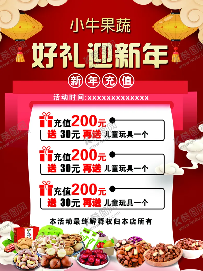 编号：72958609290105598794【酷图网】源文件下载-新年会员充值展板