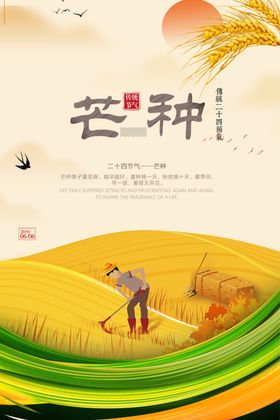 芒种五一劳动节