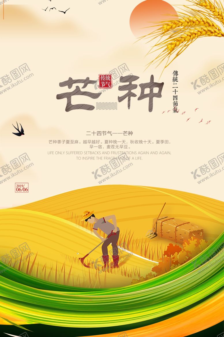 编号：14844707052353552512【酷图网】源文件下载-芒种五一劳动节