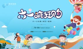 六一儿童节背景宣传活动