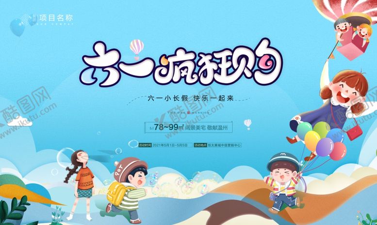 编号：25803606292256132924【酷图网】源文件下载-六一儿童节
