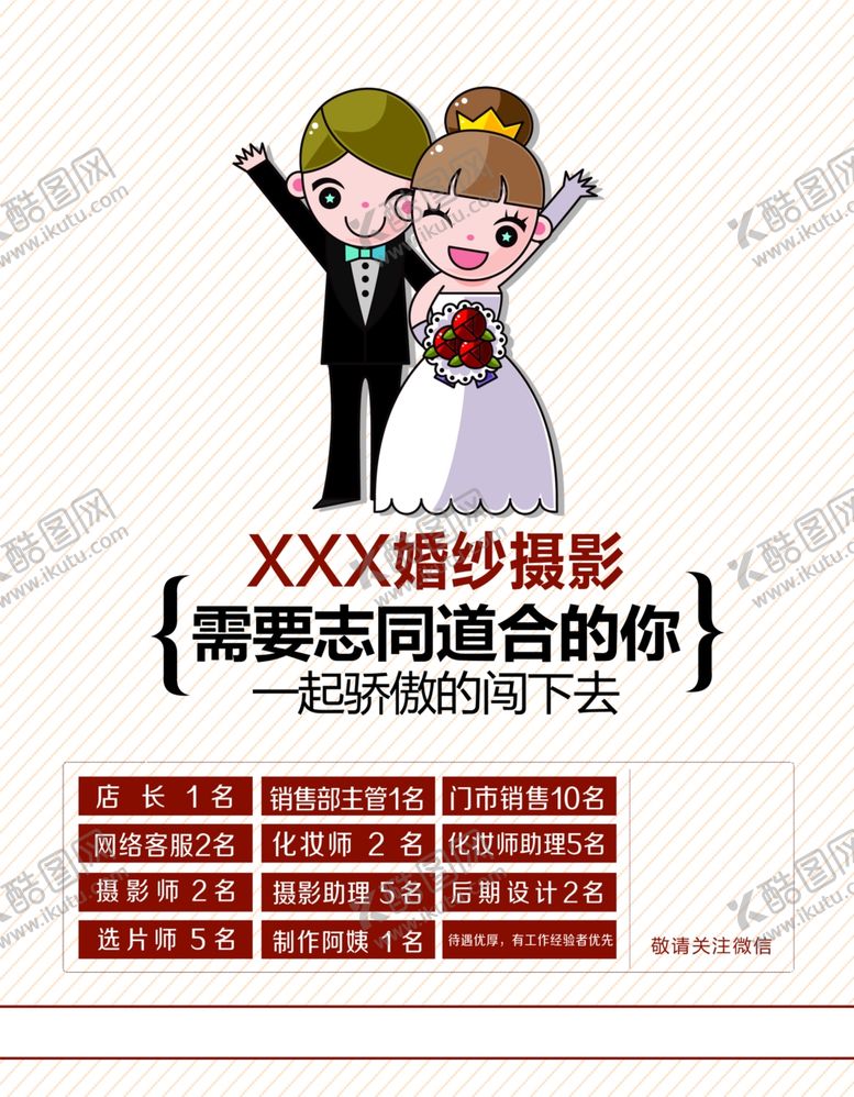 编号：28835409290318044128【酷图网】源文件下载-招聘