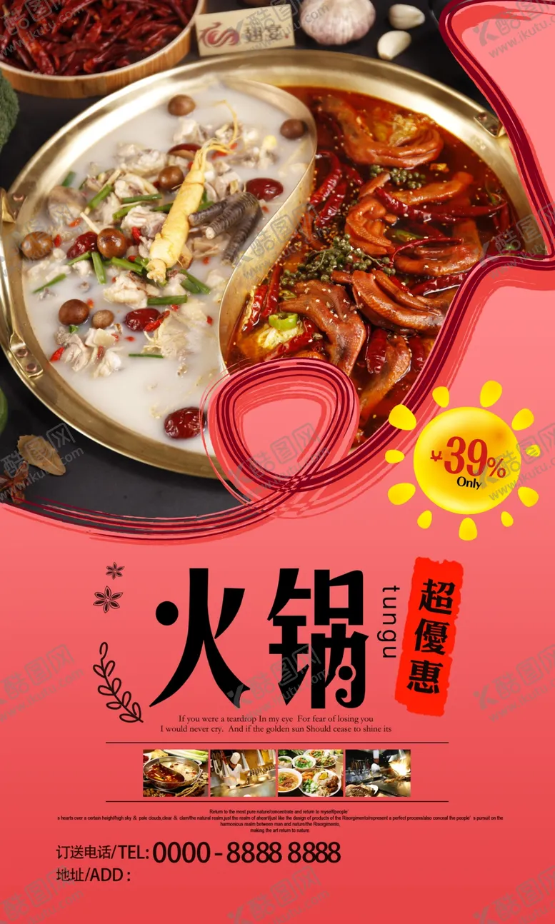 编号：63272706290026138511【酷图网】源文件下载-火锅海报
