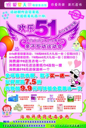爱婴宣传单
