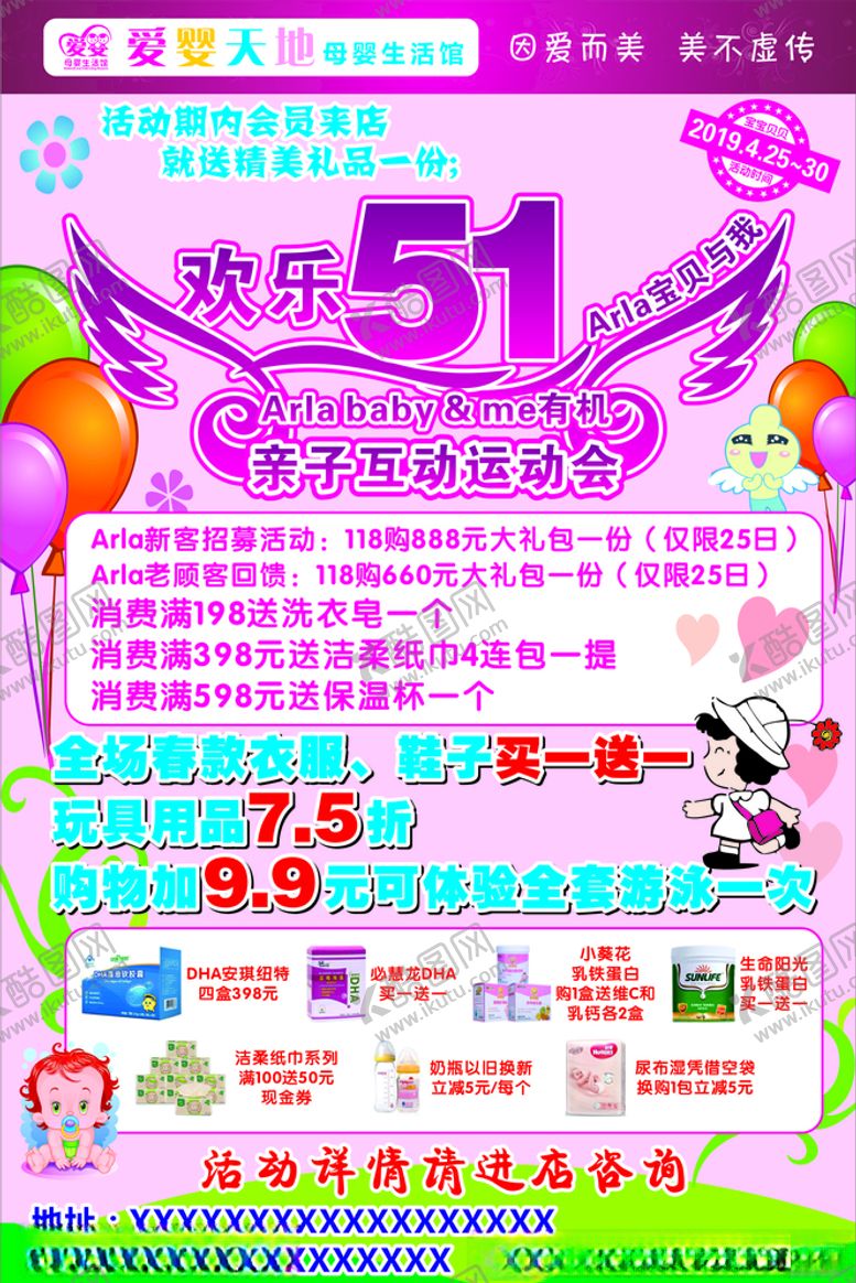 编号：73621806270910067327【酷图网】源文件下载-爱婴宣传单