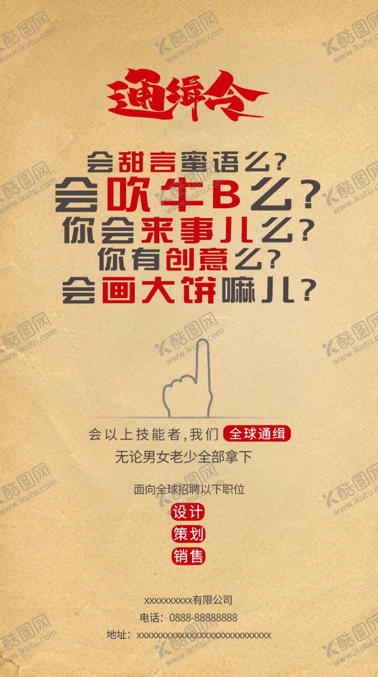 编号：24206710061422223525【酷图网】源文件下载-通缉令