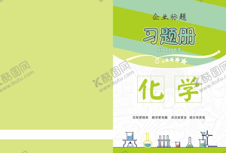 编号：98975812261004351101【酷图网】源文件下载-教辅资料封面设计