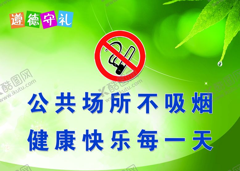 编号：54983009290758129653【酷图网】源文件下载-遵德守礼