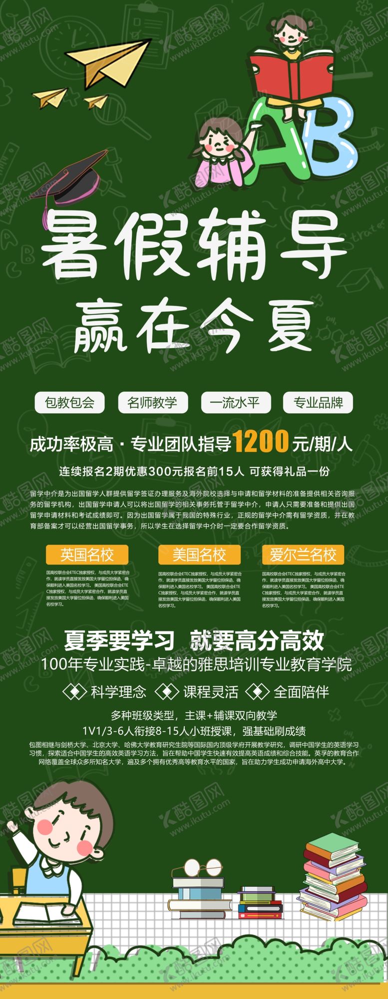 编号：86437704271838314217【酷图网】源文件下载-暑假辅导