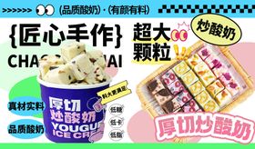 小吃摊夜市大排档厚切酸奶灯箱海报展板